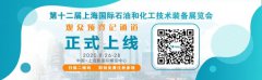 享好礼丨cippe2020上海石化展观众预登记重磅开启！